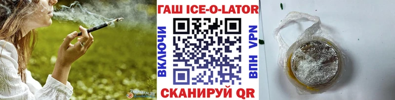 Гашиш Ice-O-Lator Дмитровск